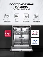 Посудомоечная машина встраиваемая LEX PM 6053N — фотография 1
