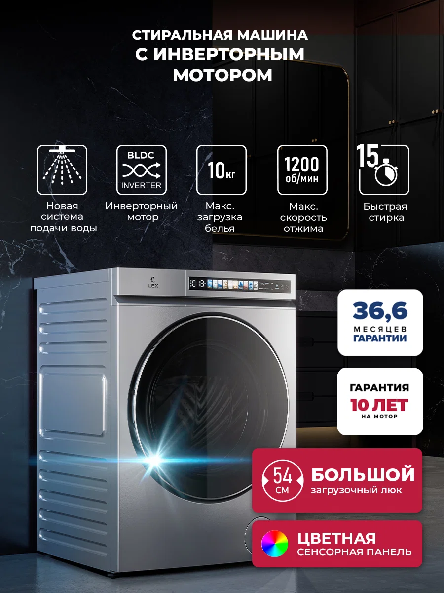 Стиральная машина с инвертором LEX LWM 10012 GRID MAGNA — фотография 1