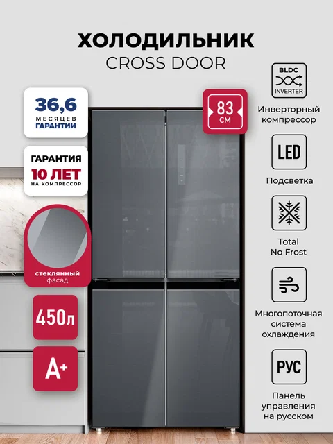 Холодильник трехкамерный отдельностоящий с инвертором LEX LCD450SsGID