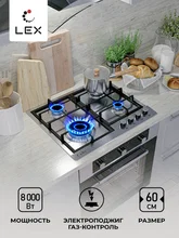 Варочная панель газовая LEX GVS 640 IX — фотография 1