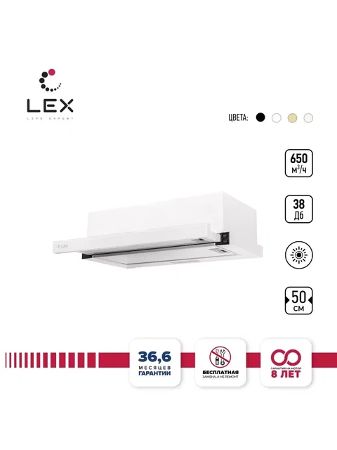 Вытяжка кухонная встраиваемая LEX Hubble G 500 White
