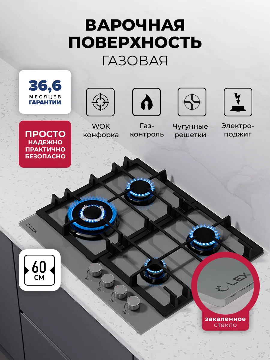 Варочная панель газовая LEX GVG 645 GR — фотография 1