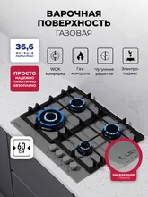 Варочная панель газовая LEX GVG 645 GR — фотография 1