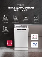 Посудомоечная машина отдельностоящая LEX DW4562N WH — фотография 2