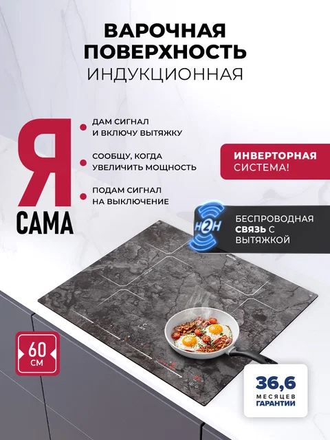 Варочная панель индукционная с инвертором LEX EVI 640-1 F I DS