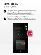 Микроволновая печь встраиваемая LEX BIMO 15.01N BL — фотография 2