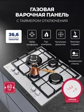 Варочная панель газовая с сенсорным таймером LEX GVG 647T WH — фотография 1