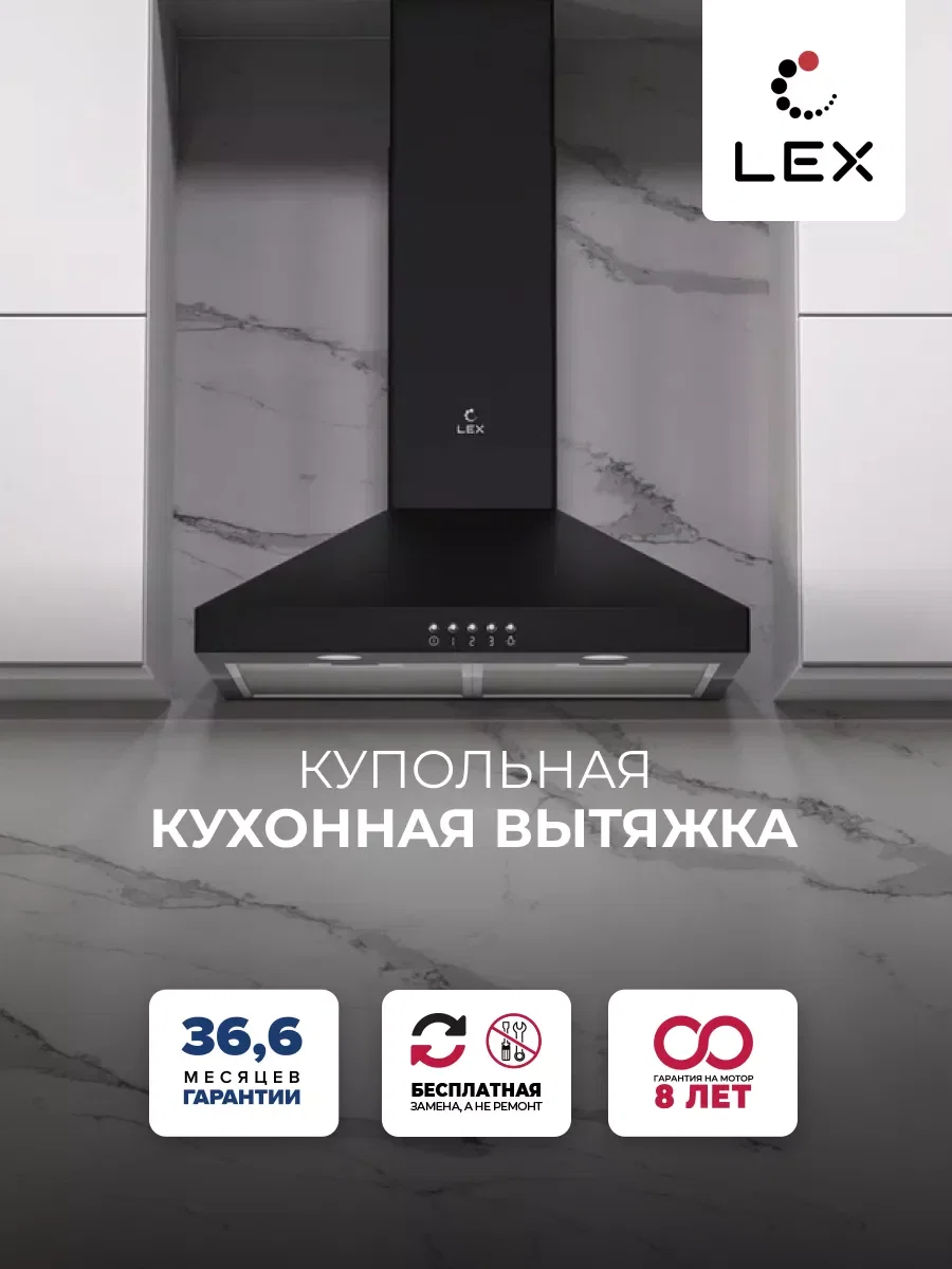 Вытяжка кухонная купольная LEX BRIZ 500 Black — фотография 1
