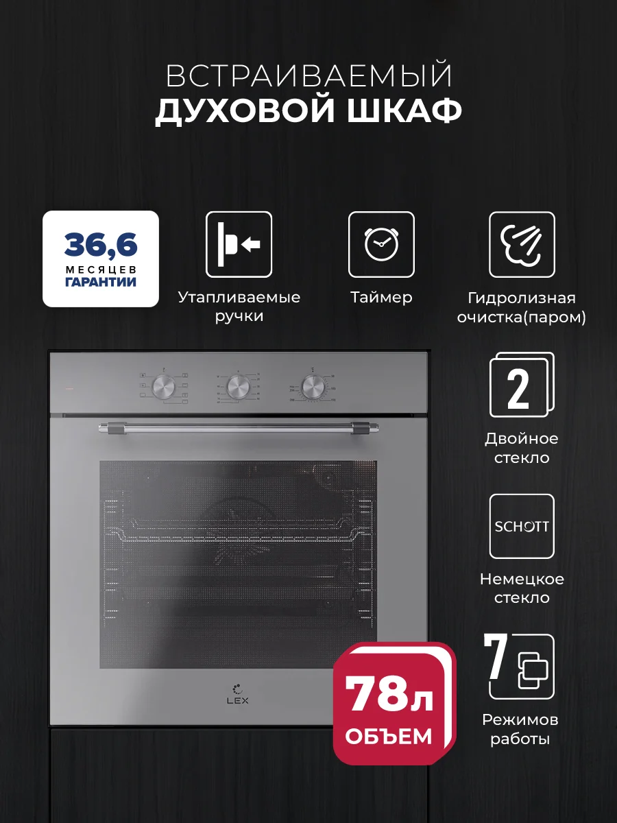 Духовой шкаф встраиваемый LEX EDP 670 GR MAX — фотография 1