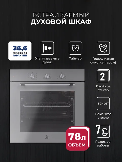 Духовой шкаф встраиваемый LEX EDP 670 GR MAX