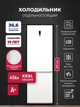 Холодильник отдельностоящий с инвертором LEX LKB201WIDMax — фотография 1