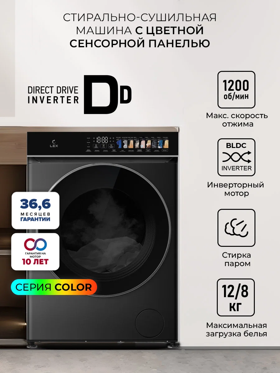 Стирально-сушильная машина с инвертором и паром LEX LWM12812BLIDD color — фотография 1