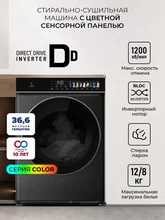 Стирально-сушильная машина с инвертором и паром LEX LWM12812BLIDD color — фотография 1