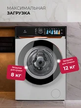 Стирально-сушильная машина с инвертором и паром LEX LWM12812WIDD Lux — фотография 2