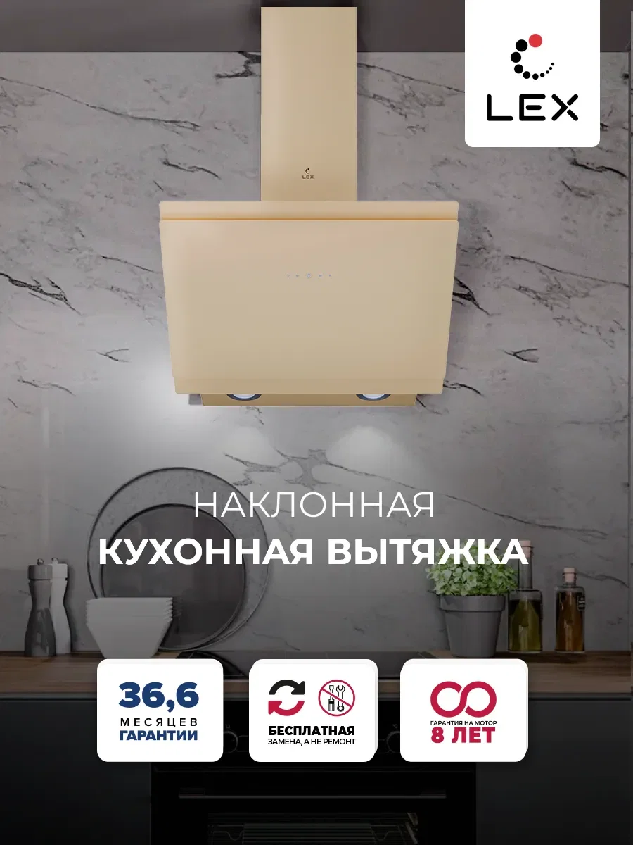 Вытяжка кухонная наклонная LEX FURIA 600 IVORY — фотография 1