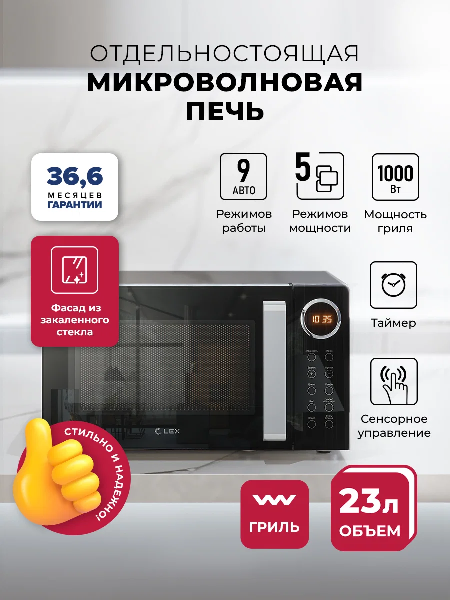 Микроволновая печь отдельностоящая LEX FSMO D23.10 BL — фотография 1