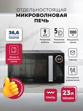 Микроволновая печь отдельностоящая LEX FSMO D23.10 BL — фотография 1