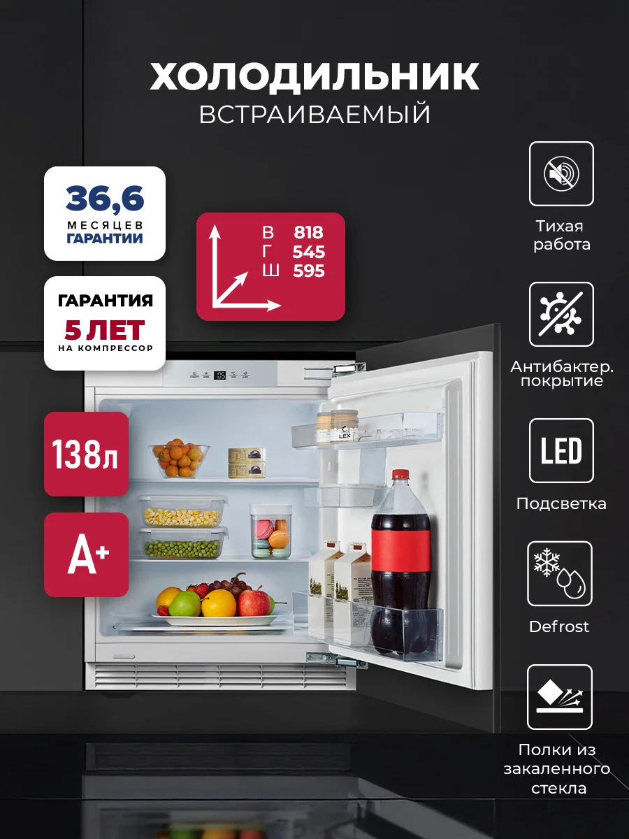 Холодильник однокамерный встраиваемый LEX RBI 102 DF — фотография 1