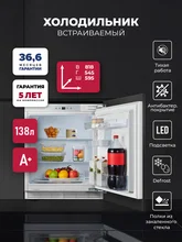 Холодильник однокамерный встраиваемый LEX RBI 102 DF — фотография 1
