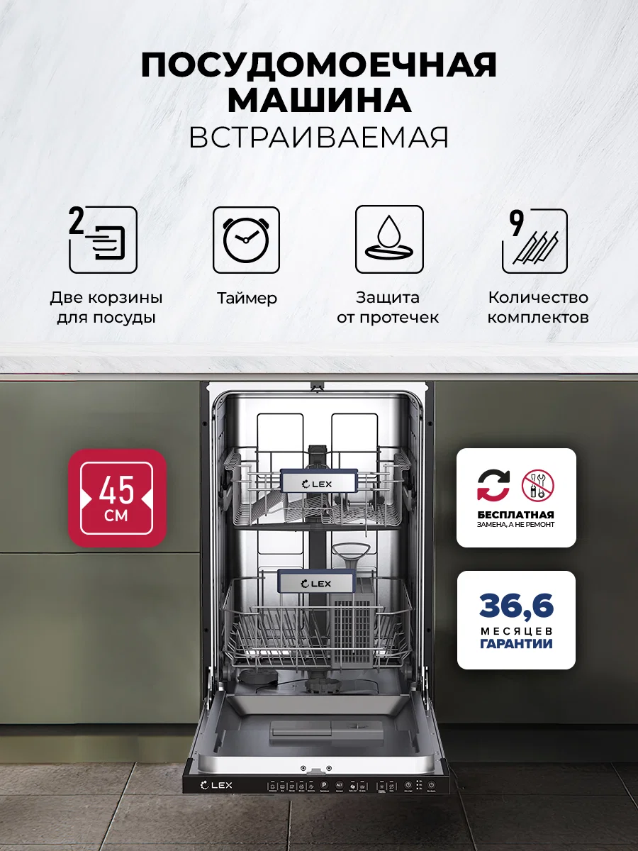 Посудомоечная машина встраиваемая LEX PM 4552N — фотография 1