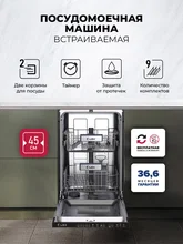 Посудомоечная машина встраиваемая LEX PM 4552N — фотография 1