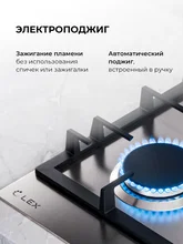 Варочная панель газовая LEX GVS 642-1 IX — фотография 5