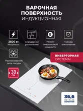 Варочная панель индукционная с инвертором LEX EVI 320A I WH — фотография 1