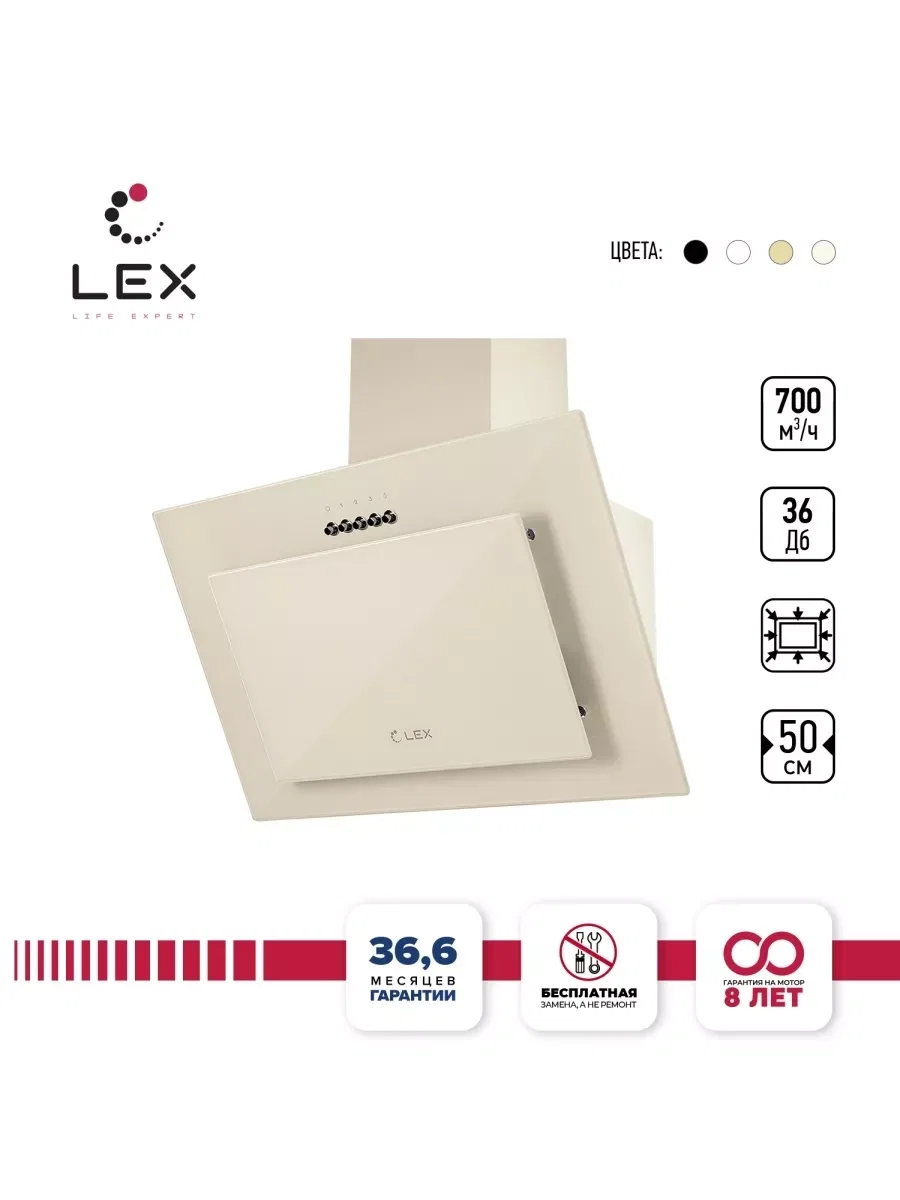Вытяжка кухонная наклонная LEX Mika G 500 IV Light Белый антик — фотография 1