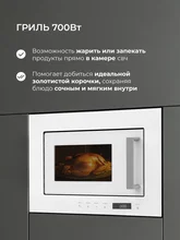 Микроволновая печь встраиваемая LEX BIMO 20.07 WH — фотография 4
