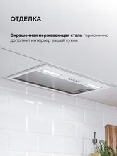 Вытяжка кухонная встраиваемая LEX HYPER 600 Inverter WH — фотография 5