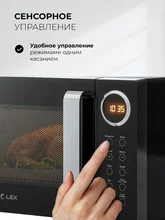Микроволновая печь отдельностоящая LEX FSMO D23.10 BL — фотография 3