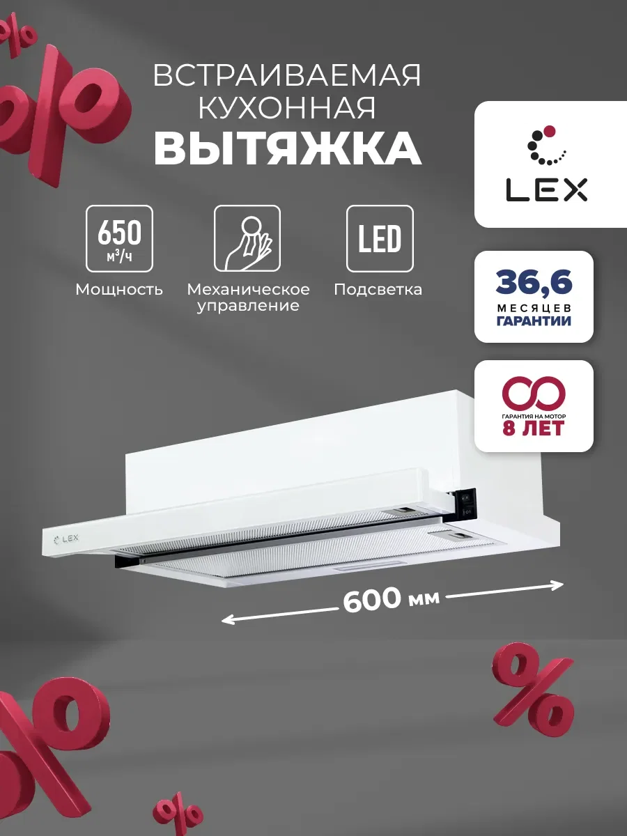 Вытяжка кухонная встраиваемая LEX Hubble G 600 White — фотография 1