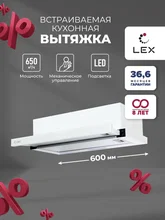 Вытяжка кухонная встраиваемая LEX Hubble G 600 White — фотография 1