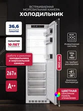 Холодильно-морозильная камера встраиваемая с инвертором LEX LBI185FFID — фотография 1