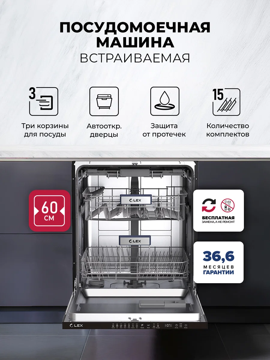 Посудомоечная машина встраиваемая LEX PM 6073N — фотография 1
