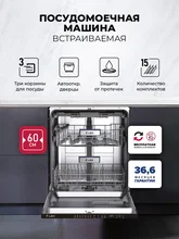 Посудомоечная машина встраиваемая LEX PM 6073N — фотография 1
