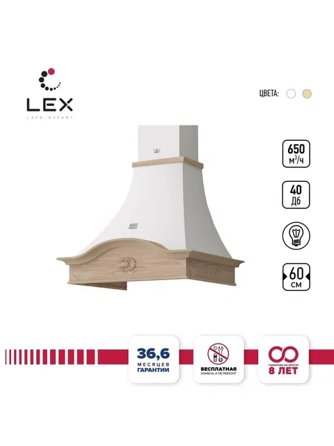 Вытяжка кухонная рустика LEX MILANO 600 White