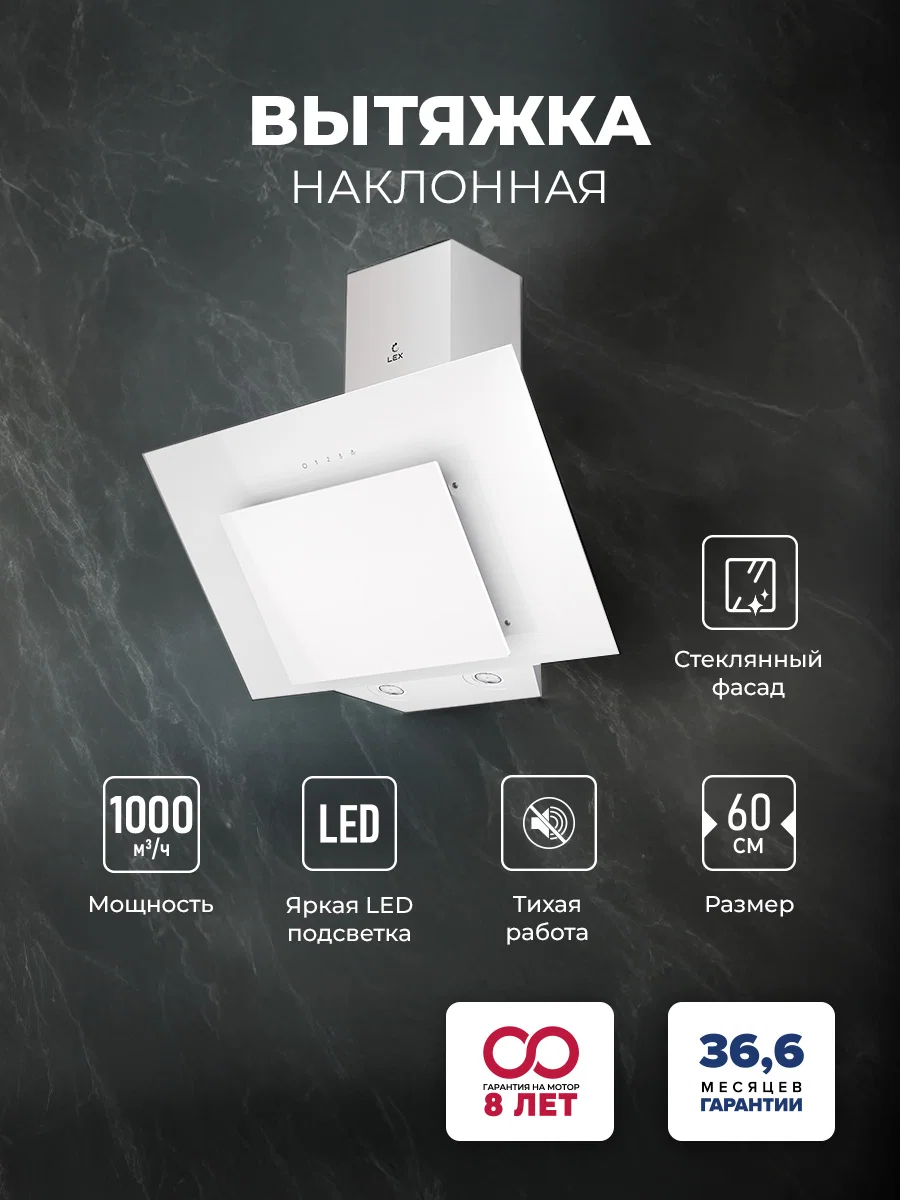 Вытяжка кухонная наклонная LEX Mira GS 600 White — фотография 1