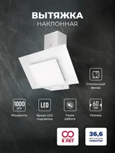 Вытяжка кухонная наклонная LEX Mira GS 600 White — фотография 1