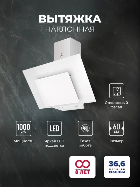 Вытяжка кухонная наклонная LEX Mira GS 600 White