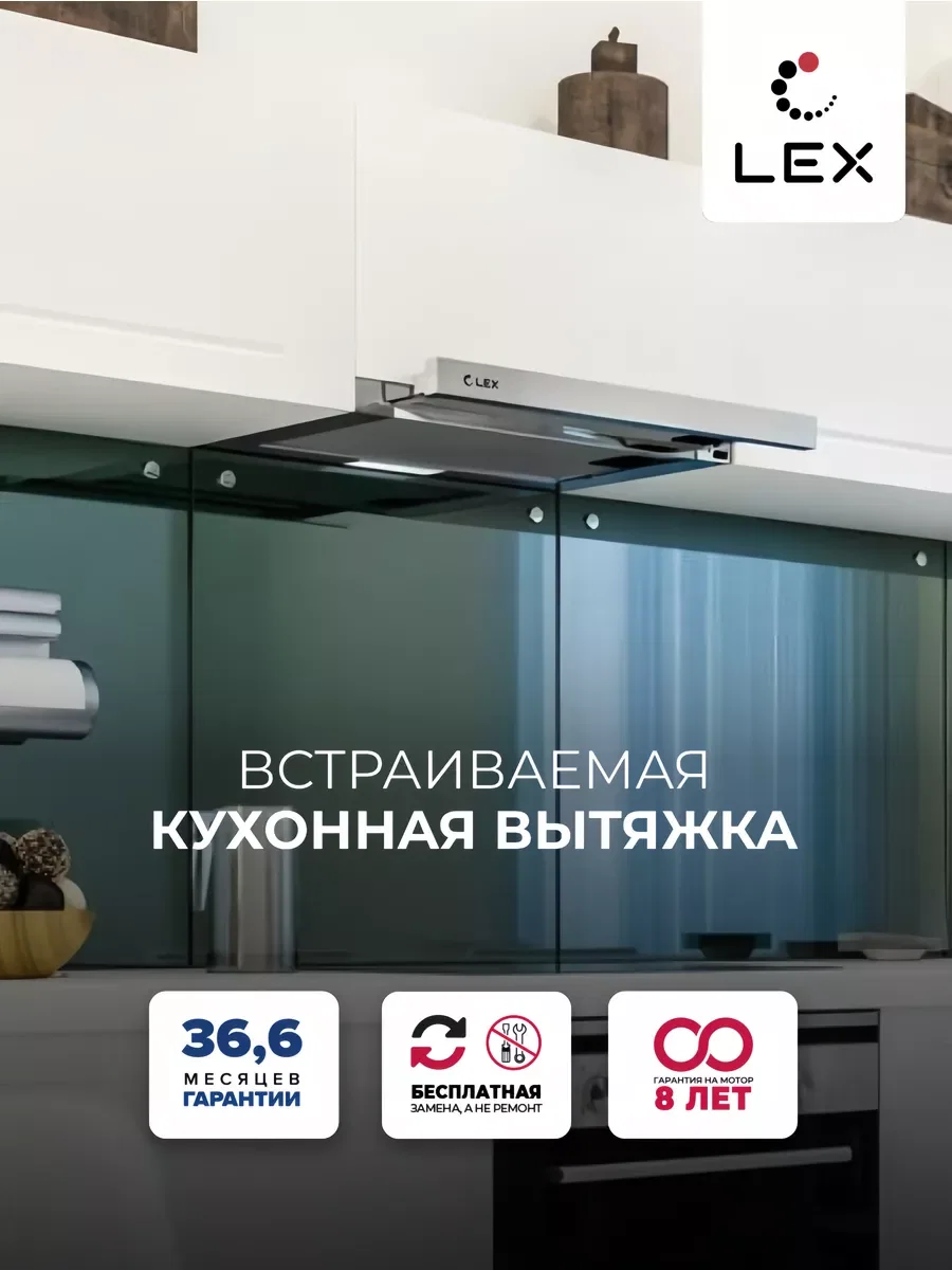 Вытяжка кухонная встраиваемая LEX HOGAN 600 INOX — фотография 1