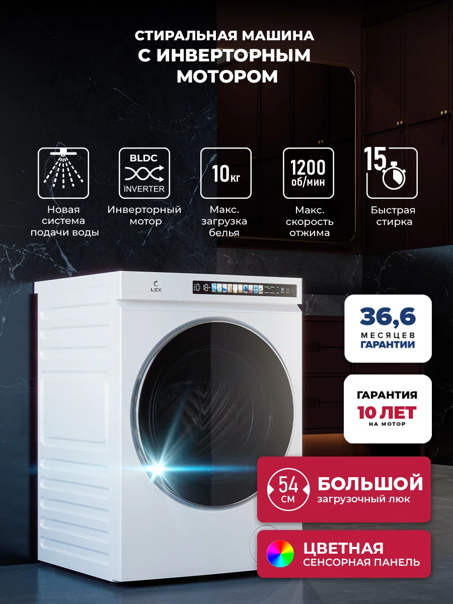 Стиральная машина с инвертором и паром LEX LWM 10012 WHID MAGNA — фотография 1