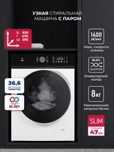 Узкая стиральная машина с инвертором и паром LEX LWM08014WBTHID slim — фотография 1