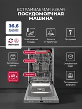 Посудомоечная машина встраиваемая LEX PM 4573 B — фотография 1