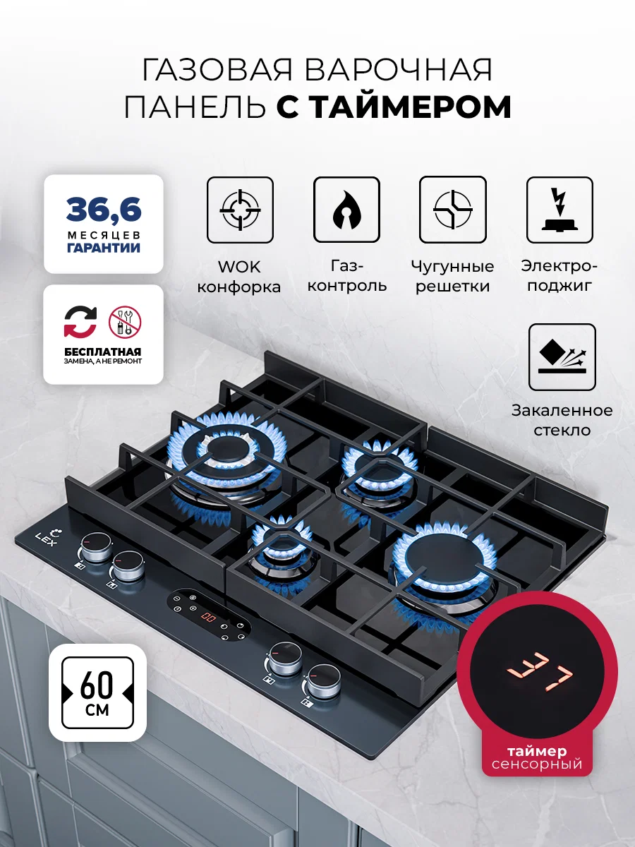 Варочная панель газовая с сенсорным таймером LEX GVG 644T M BBL — фотография 1
