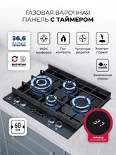 Варочная панель газовая с сенсорным таймером LEX GVG 644T M BBL — фотография 1