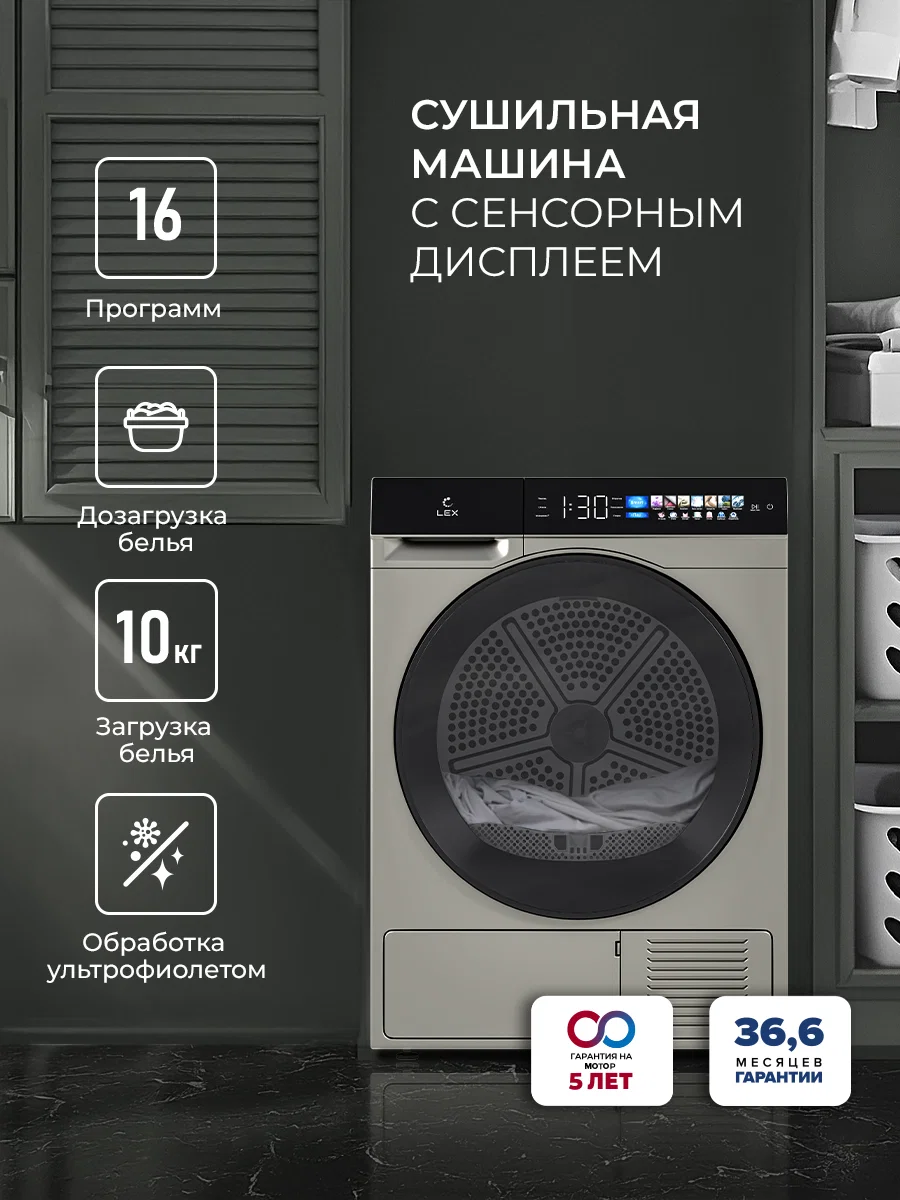 Сушильная машина LEX LDM12GrBlThD — фотография 1