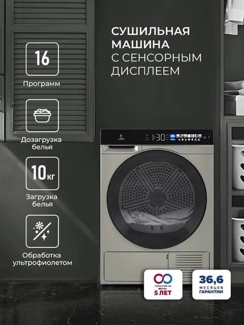 Сушильная машина LEX LDM12GrBlThD