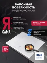 Варочная панель индукционная с инвертором и беспроводной связью с вытяжкой LEX EVI 640A I WH — фотография 1