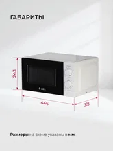 Микроволновая печь отдельностоящая LEX FSMO 20.01N WH — фотография 4